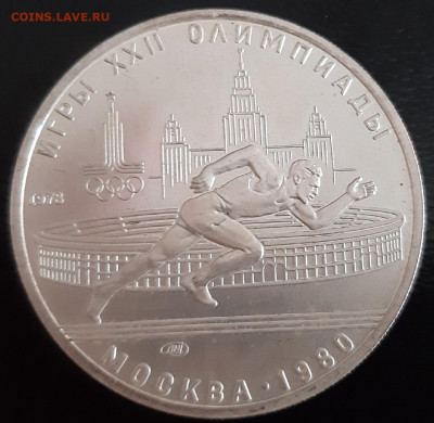 5 рублей 1978 ОИ 80 , бег , до 25.07 с 200 рублей - 3
