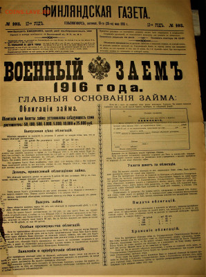 Пресса и боны (заметки из газет) - IMG_0005.JPG