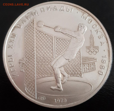 5 рублей 1979 ОИ 80 , метание молота , до 25.07 с 200 рублей - 5