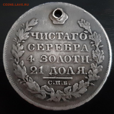 1 рубль 1826 НГ ,  с 200 рублей , до 25.07.2021 - 11