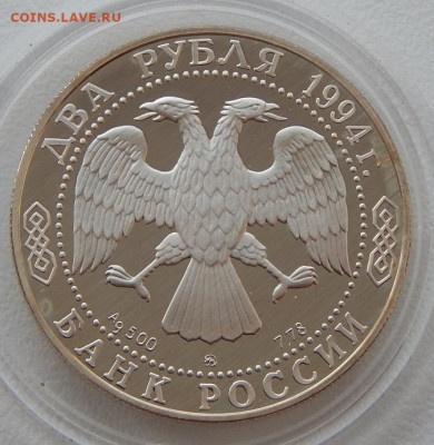 2 рубля 1994 Гоголь до 26.07.21 22 00 мск - DSCN5300.JPG