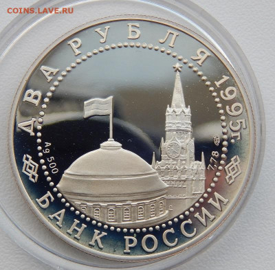 2 рубля 1995 Нюрнбергский процесс до 26.07.21 22 00 мск - DSCN5427.JPG