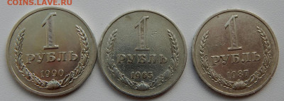 Рубль 1965,87,90 до 26.07.21  22 00 мск - DSCN5463.JPG