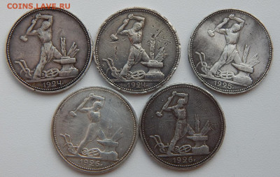 50 копеек 1924-2 шт., 1925, 1926-2 шт. все ПЛ до 26.07.21 - DSCN5481.JPG