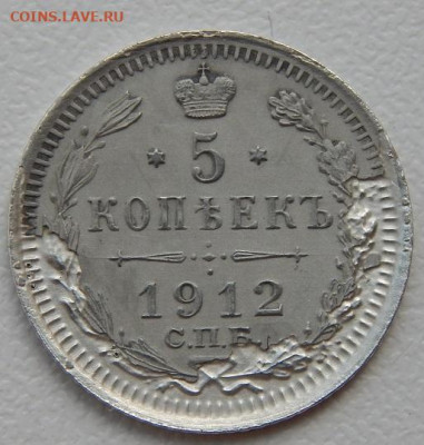 5 копеек 1912 эб до 26.07.21 22 00 мск - DSCN5466.JPG