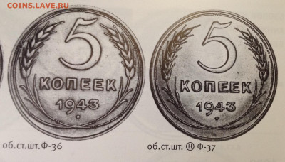5 копеек 1943 год Разновид - image