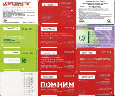 Проездные билеты-Московские-24 шт., 21.00 мск 30.07.2021 - 02-4