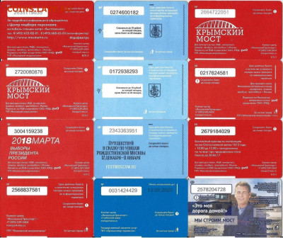 Проездные билеты-Московские-24 шт., 21.00 мск 30.07.2021 - 02-2