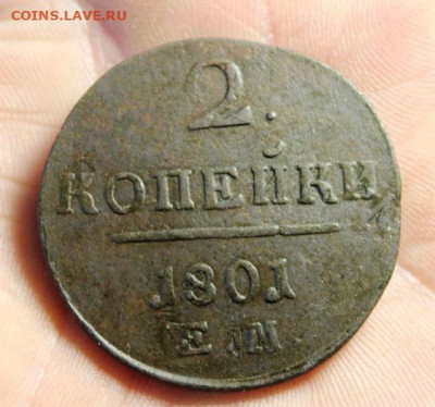 2коп;1801г.ЕМ. Соударение. 29.07.21. 22:00.Моск. - 2 коп;1801г.ЕМ двойноя удар полушки 1759-69 и другие монеты 018.JPG