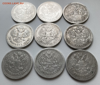 50 копеек Николай2 9 штук 1896,1897,1899 - николай2-3+.JPG