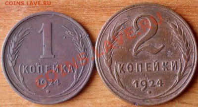 1и2копейки 1924г. - SDC17464.JPG