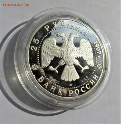 25 руб 1997 г. 850летие основания Москвы до31.07.21 г. 22:00 - IMG_2454.JPG