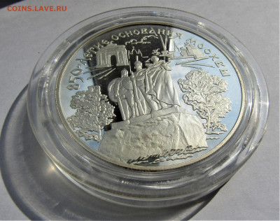 25 руб 1997 г. 850летие основания Москвы до31.07.21 г. 22:00 - IMG_2452.JPG