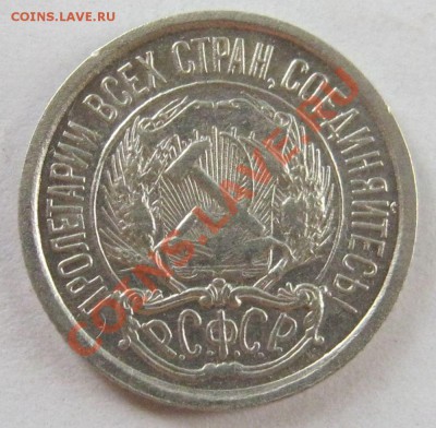10 копеек 1921 г. до 22:00 мск 25.10.2011 года - IMG_0928.JPG