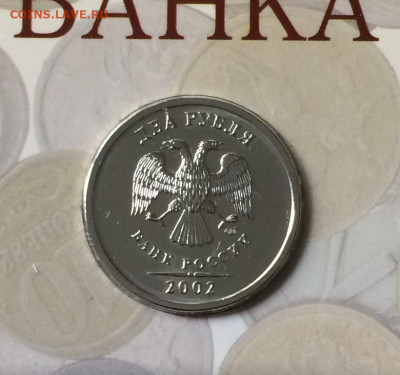 2 рубля 2002 года.СПДМ до 29.07.21 - IMG_6500.JPG