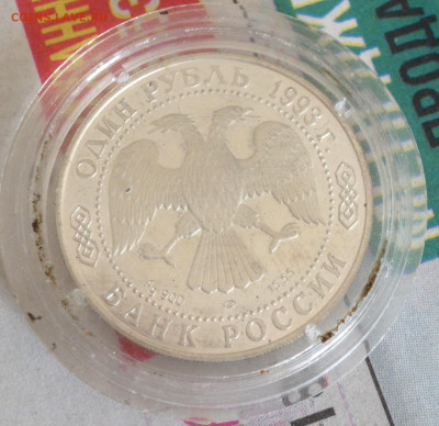 1 рубль Винторогий козёл 1993г до 30.7.21г 22.00МСК. - 2021-07-25 14-35-21.JPG