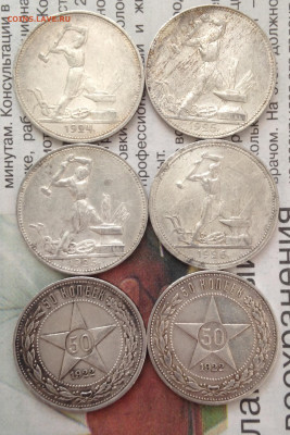 Полтинники 1922,24,25,26г 6шт до 30.7.21 22.00МСК. - 2021-07-25 14-39-23.JPG