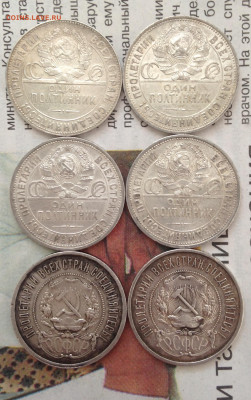 Полтинники 1922,24,25,26г 6шт до 30.7.21 22.00МСК. - 2021-07-25 14-39-47.JPG