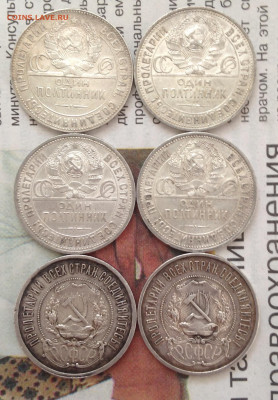 Полтинники 1922,24,25,26г 6шт до 30.7.21 22.00МСК. - 2021-07-25 14-39-50.JPG