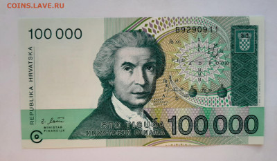 100000 динар 1993 Хорватия до 22:00 29.07.2021 - 20210606_190327