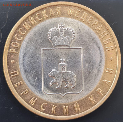 !10 руб. БИМ Пермский край СПМД - 20210725_154548_1