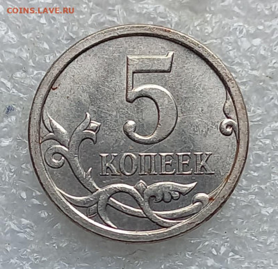 Редкие 5 коп 2002 м шт.В1 с выкрошкой и без +бонусы до 27.07 - 20210725_125933