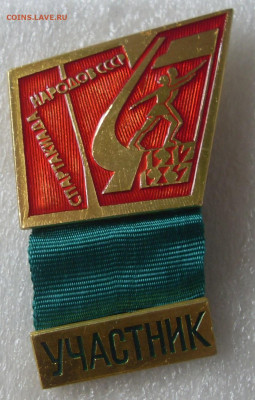 Значки IV спартакиада народов СССР по 250р - SDC15542_0.JPG