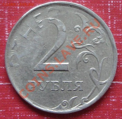 2 рубля 1997 спмд (что за брак?) - 23.10.2011.JPG