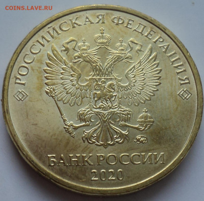 Монеты 2020 года (треп) - DSC05851.JPG
