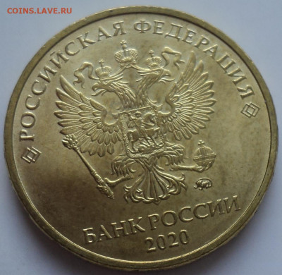 Монеты 2020 года (треп) - DSC05843.JPG