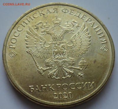 Монеты 2020 года (треп) - DSC05841.JPG