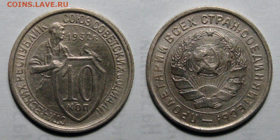 10 копеек 1932 Отличные (1), до 27.07.2021 22:00 мск - 10-32 2
