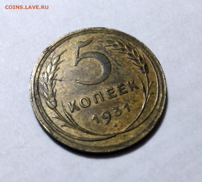 5 копеек 1931 Сохран! См. фото, до 27.07.2021 22:00 мск - Без имени-15