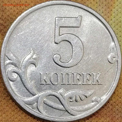 5 копеек 2003 бб до 31.07 в 22.00 по мск - IMG_20210725_183204