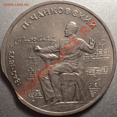 1 рубль 1990г.Чайковский .Выкус!!!До 28.10.2011!!! - DSC01264.JPG