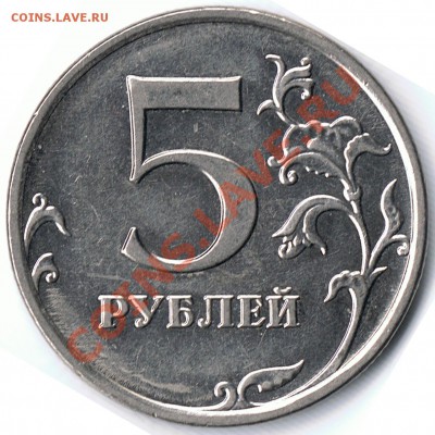5 рублей 2009М сталь шт 3.12Д? - 201-1