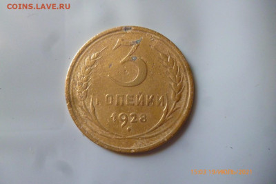 3 копейки 1928, "перепутка", штемпель 20 копеек 1924 - P1090333 (Medium).JPG