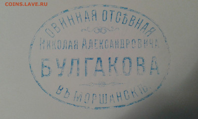 печать Булгаков Н.А. г.моршанск    28.07.21. 22.00 - 20210725_205612[1]
