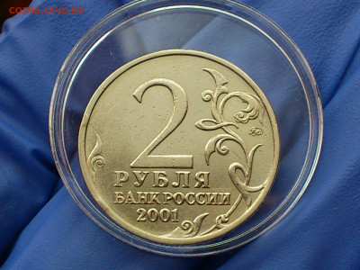 2001г. 2 рубля Гагарин ММД разновидность шт.Г2 (редкая) до31 - 05.JPG