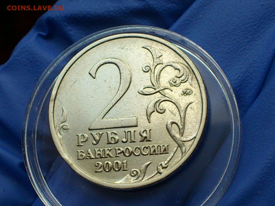 2001г. 2 рубля Гагарин ММД разновидность шт.Г2 (редкая) до31 - 04.JPG