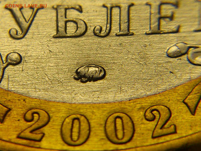 2002г. 10 рублей Дербент разновидность шт.Г (редкая) до31го - 15.JPG