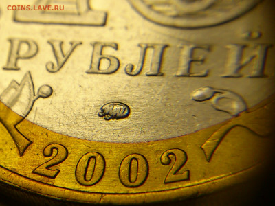 2002г. 10 рублей Дербент разновидность шт.Г (редкая) до31го - 13.JPG