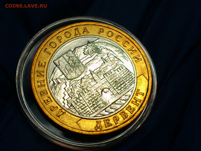 2002г. 10 рублей Дербент разновидность шт.Г (редкая) до31го - 07.JPG