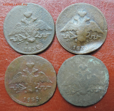 копейка 1832, 1833, 1835 и 1837 до 22:00 31.07.2021 - DSCN8823
