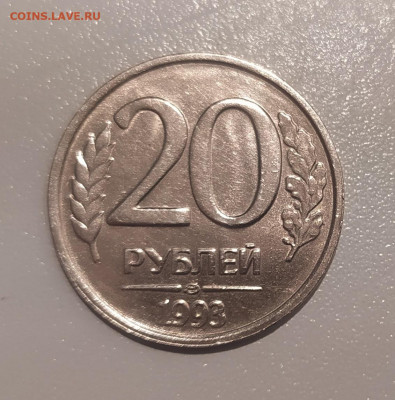 20 РУБЛЕЙ 1993 ЛМД НЕМАГНИТНАЯ до 30.07.21 22.00 - 1.JPG