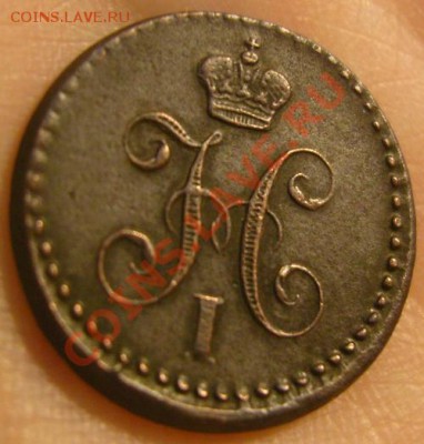 4 к.серебром 1842г. Е.М. Н 1. На оценку - коп. сереб. 1842 аверс.JPG
