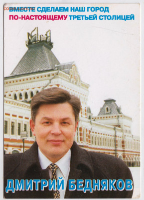 Календарик Д. Бедняков 1998 г. до 01.08.21 г. в 23.00 - 008