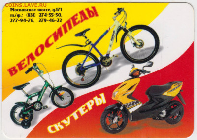 Календарик ВЕЛОСИПЕДЫ 2008 г. до 01.08.21 г. в 23.00 - 009