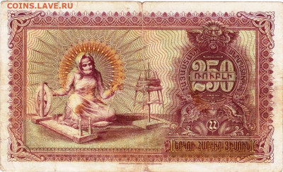 АРМЕНИЯ 250 рублей 1919 г. до 01.08.21 г. в 23.00 - 011