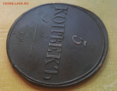 5 копеек 1834 С.М.Оценка. - 20210726_132957